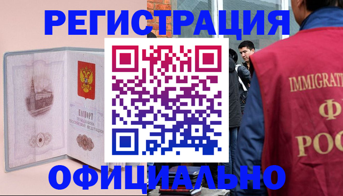 временная регистрация в квартире в Ливны