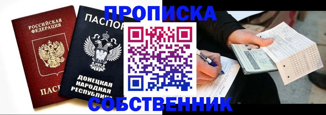 прописка штамп в Ливны