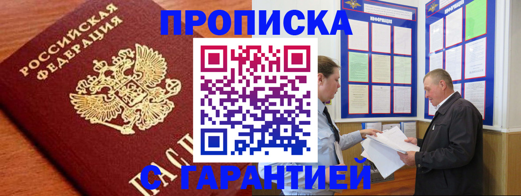 прописка для школы в Ливны