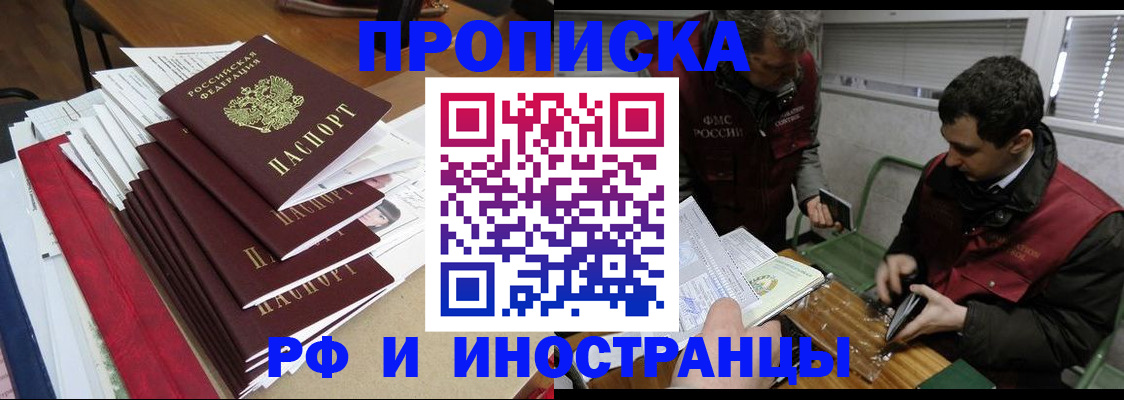 прописка 2025 в Ливны